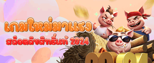 โปรโมชั่นคืนยอดเสียรายวัน promotion banner